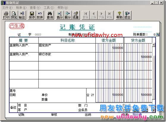 用友T3软件删除卡片批量制单的记录,如何生成凭证？ 用友T3 第2张