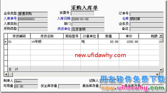 用友T3采购暂估业务详细讲解图文教程 用友T3 第25张