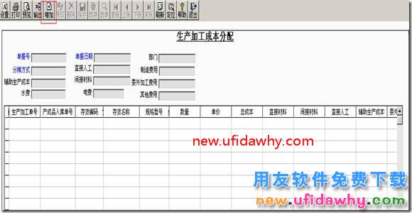 用友T3软件怎么处理生产加工业务流程？ 用友T3 第25张