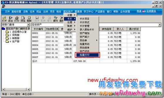 用友T3固定资产模块的卡片怎么样进行批量打印？ 用友T3 第1张