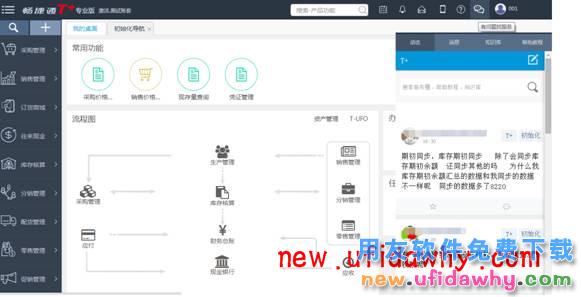 用友畅捷通T+12.1版本新增功能 T+产品 第13张