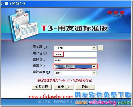 怎么修改用友T3软件已经建立好的账套信息？ 用友T3 第1张