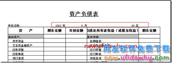 财务报表预览时，单位名称和日期都是红色的，能否修改字体颜色。 用友T3