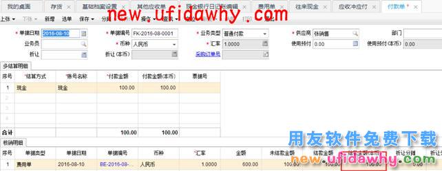 用友畅捷通T+软件中员工预借差旅费怎么处理的图文教程 T+产品 第11张