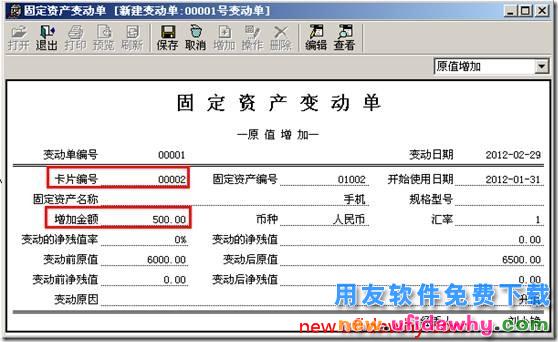 用友T3中固定资产原值增加了应该如何操作？ 用友T3 第2张