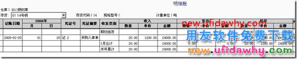 用友T3采购暂估业务详细讲解图文教程 用友T3 第39张