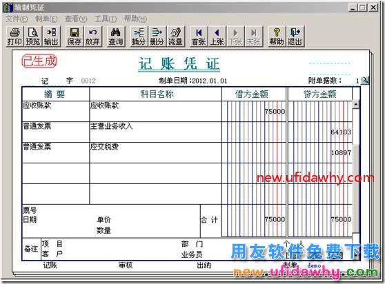 用友T3中发货给分公司与总结公结算的业务如何处理？ 用友T3 第24张