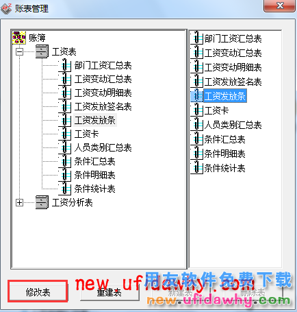 用友T3软件中的工资发放条中如何显示出部门名称？ T3产品 第2张