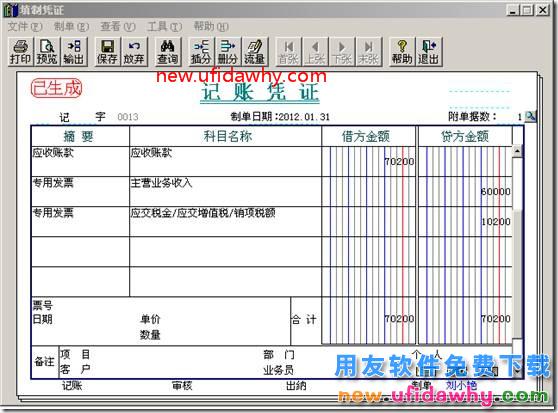 用友T3软件销售商品时收到部分订金怎么处理？ 用友T3 第14张