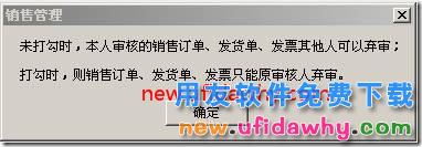 用友T3销售管理中已审核的单据不能由他人弃审，怎么设置？ 用友T3 第2张