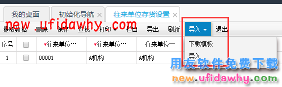 用友畅捷通T+12.1版本新增功能 T+产品 第32张
