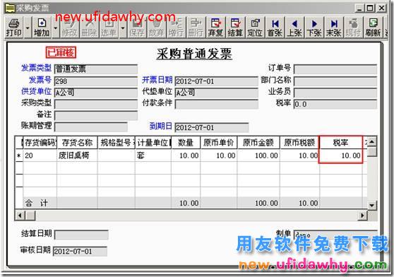 用友T3软件中收购废旧物资和农产品的业务处理？ 用友T3 第2张