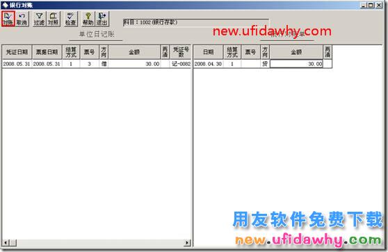 为什么查询余额调节表的时候没有“对账截止日期”？ 用友T3 第2张