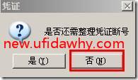 如何在用友T3软件的总账中插入一张冲销凭证？ 用友T3 第3张