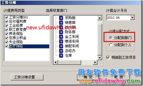用友T3工资分摊计提分配方式部门和个人有何区别？ 用友T3 第1张