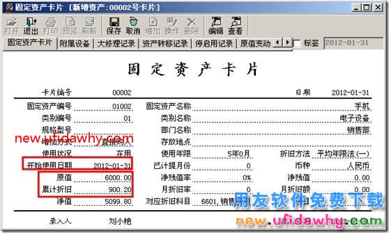 用友T3固定资产卡片部分资产减少如何处理？ 用友T3 第4张