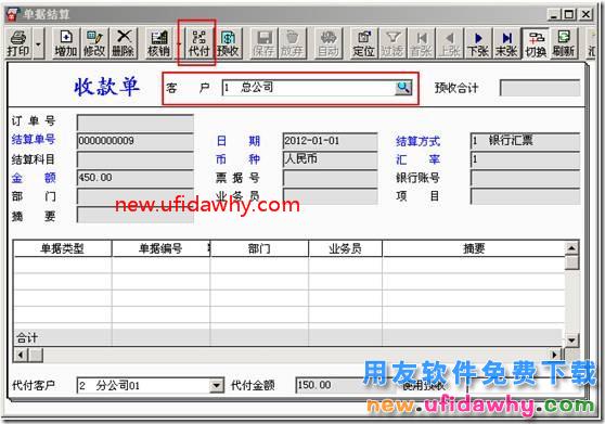 用友T3收款结算中代付的结算单怎么修改？ 用友T3 第1张