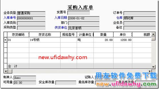 用友T3采购暂估业务详细讲解图文教程 用友T3 第2张