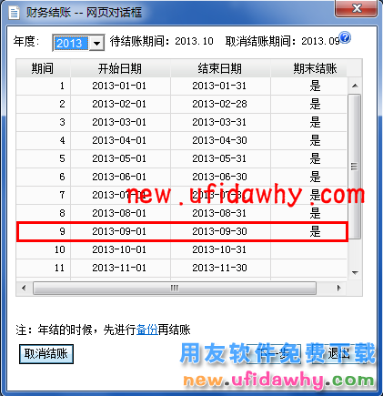 用友畅捷通T+11.5计提折旧与摊销的单据报错无法删除怎么办？ T+产品 第7张