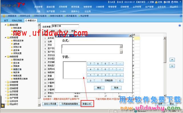 用友畅捷通T+软件单据的数量公式怎么使用的图文教程 T+产品 第1张