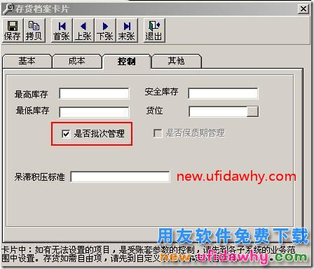 怎么使用用友T3软件的批次管理？ 用友T3 第2张
