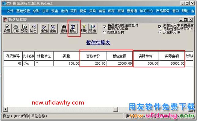 用友T3软件采购暂估月初回冲的业务流程？ 用友T3 第3张