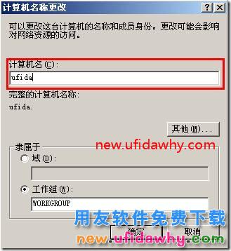 安装用友通T3时提示“计算机名称不符”？ 用友T3 第3张