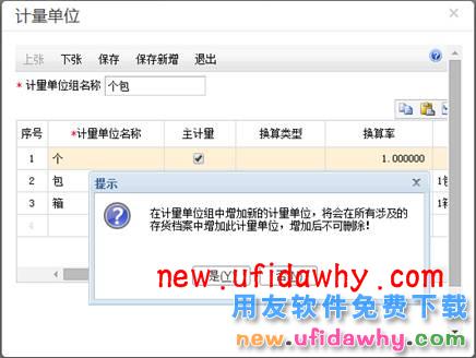 用友畅捷通T+12.1版本新增功能 T+产品 第36张