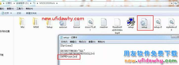 怎么安装用友T3财务软件V11.0普及版图文教程（MSDE2000+T3） 用友T3 第4张