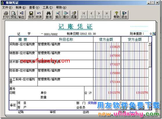 用友T3工资管理凭证冲销如何操作？ 用友T3 第4张