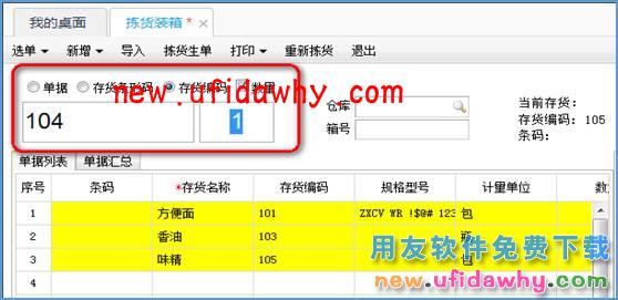 用友畅捷通T+12.1版本新增功能 T+产品 第64张