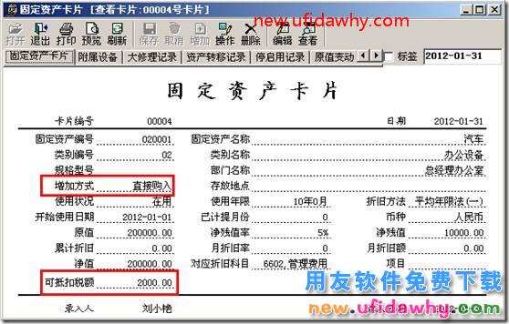 用友T3固定资产制单时带出可抵扣税科目的设置方法图文教程？ 用友T3 第2张