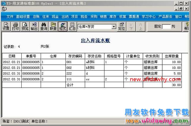 用友T3软件中形成组装单的子项产品查询？ 用友T3 第6张