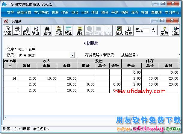 用友T3软件中怎么调整存货的结存数量？ 用友T3 第1张