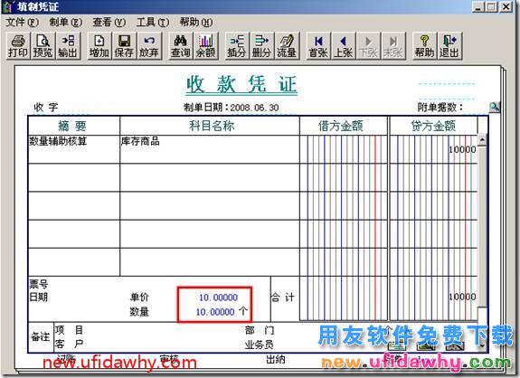 挂了数量核算的科目如何录在贷方的图文教程？ 用友T3 第5张