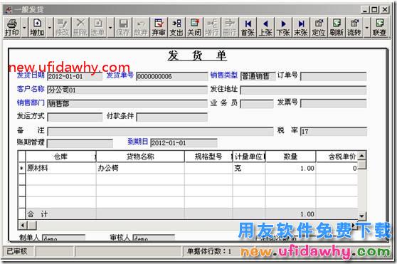 用友T3中发货给分公司与总结公结算的业务如何处理？ 用友T3 第31张