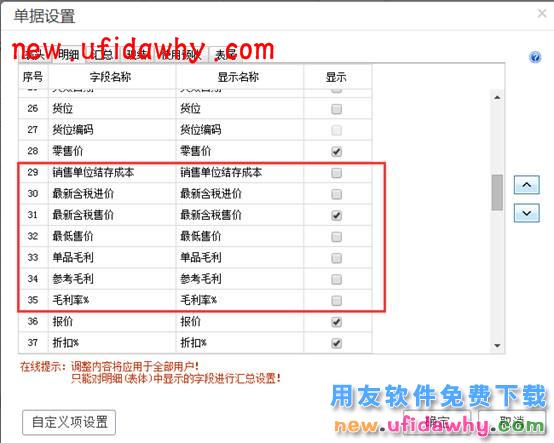 用友畅捷通T+12.1版本新增功能 T+产品 第40张