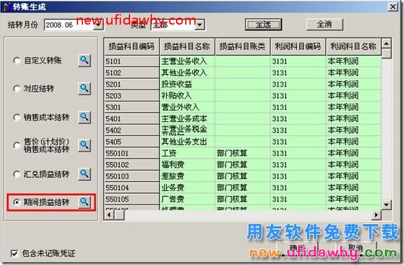 用友T3软件的期间损益结转凭证不对？ 用友T3 第3张