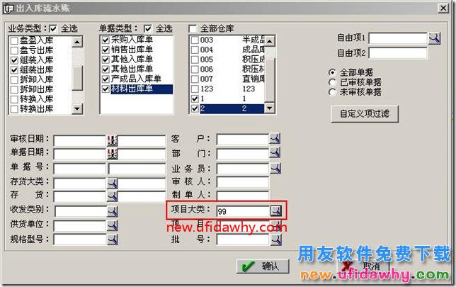 用友T3软件中形成组装单的子项产品查询？ 用友T3 第5张