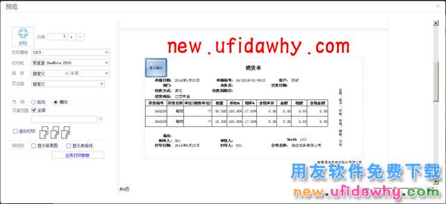 用友畅捷通T+怎么设置多联打印的图文操作教程 T+产品 第1张