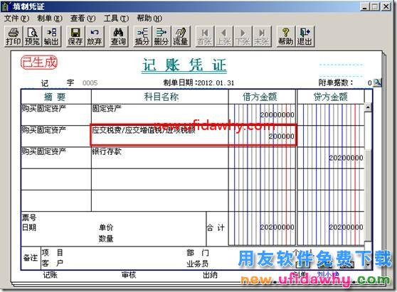 用友T3固定资产制单时带出可抵扣税科目的设置方法图文教程？ 用友T3 第5张