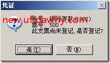 如何在用友T3的凭证中直接领用支票？ 用友T3 第4张