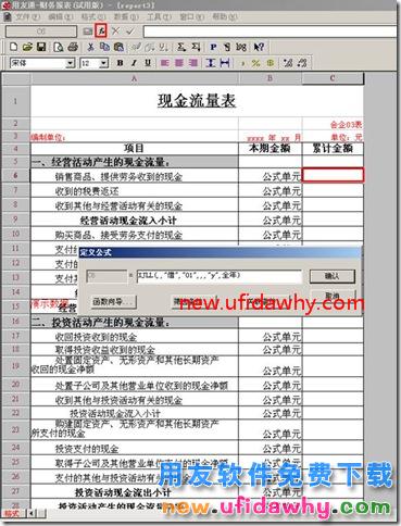 用友T3的现金流量报表如何取出累计数？ 用友T3 第5张