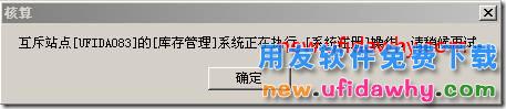 用友T3软件提示功能暂时不能执行？ 用友T3 第1张