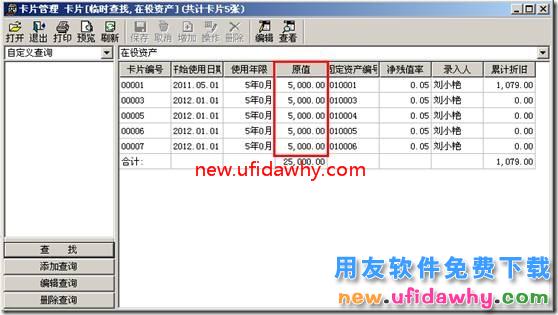 用友T3软件中固定资产能否自定义卡片查询？ 用友T3 第4张