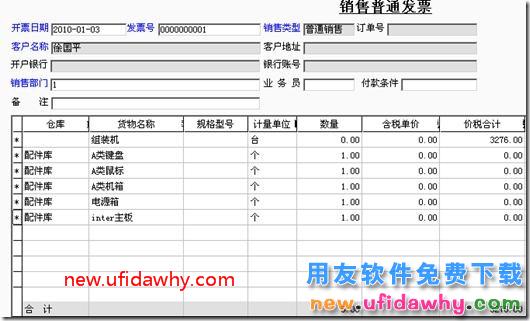 用友T3劳务属性存货应用业务案例 用友T3 第3张