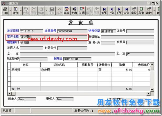 用友T3中发货给分公司与总结公结算的业务如何处理？ 用友T3 第16张