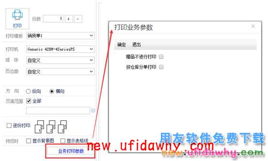 用友畅捷通T+12.1版本新增功能 T+产品 第152张