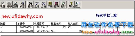 委托代销业务在用友T3标准版中如何普通实现的图文教程 用友T3 第8张