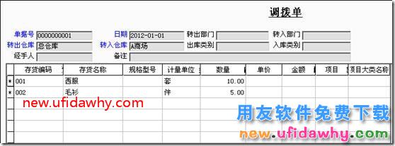 委托代销业务在用友T3标准版中如何普通实现的图文教程 用友T3 第3张